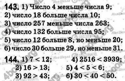 ГДЗ Математика 5 класс страница 143-144